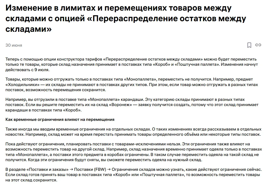 ❗️ Изменения в перераспределении