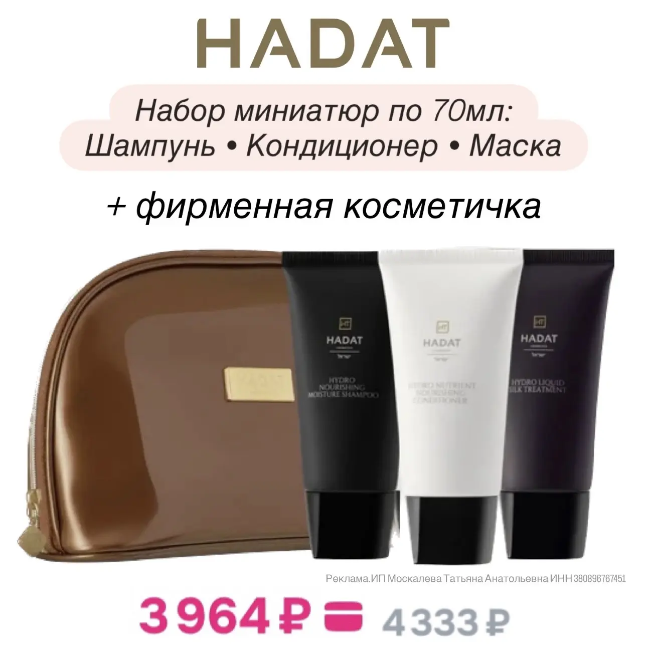 Ну очень приятные цены  сейчас на Hadat 😍рекомендую закупиться бестселлерами) У средств очень эконом