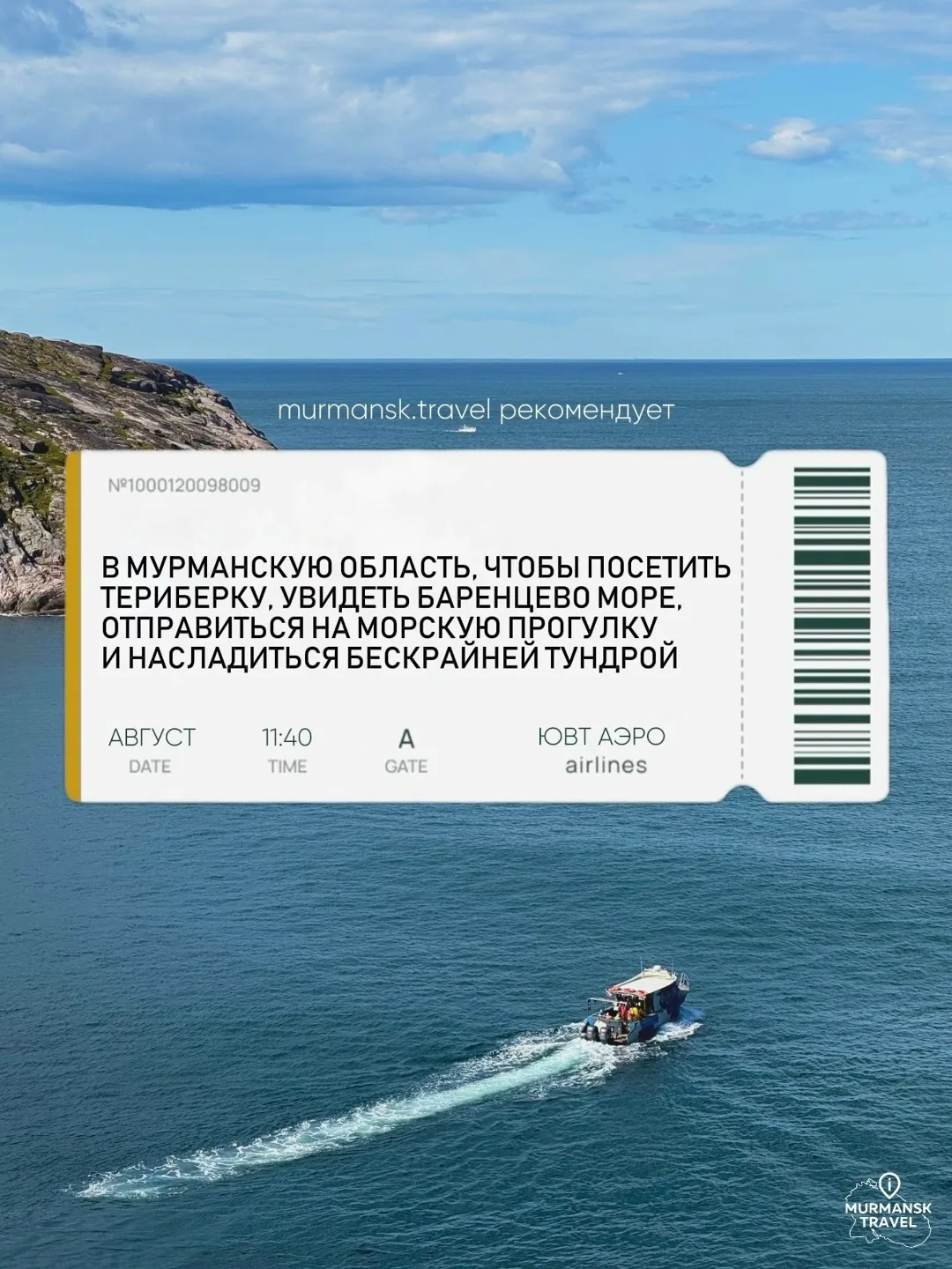 ✈️ Из Карелии в Мурманск за новыми впечатлениями