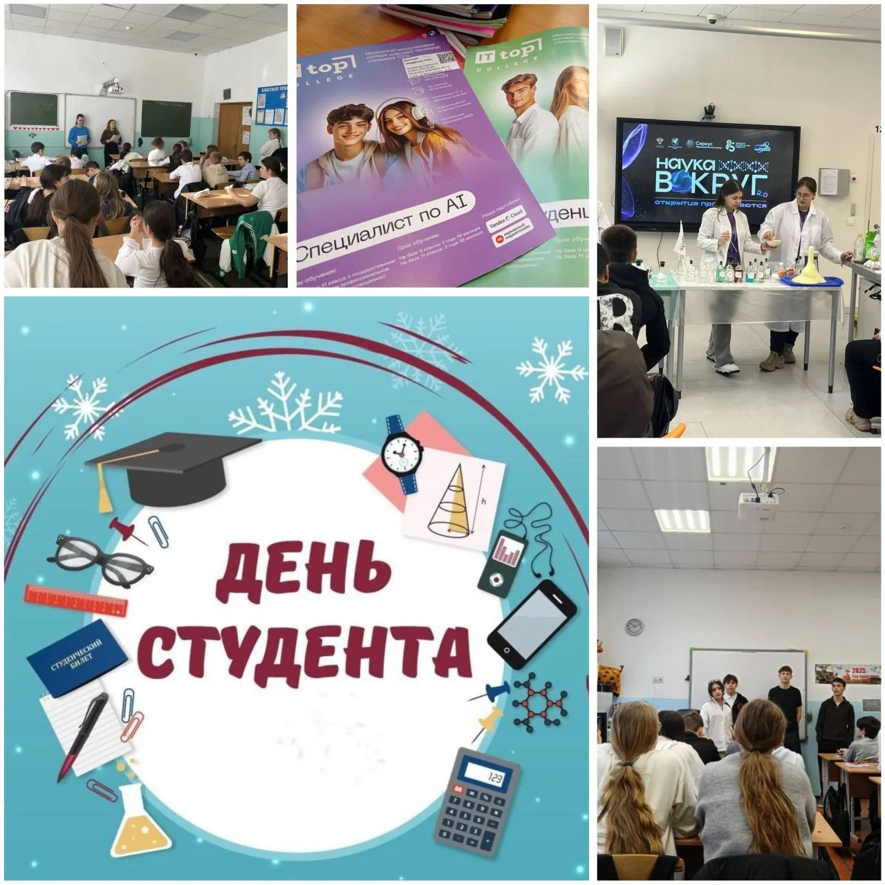 День студента   📅 25 января традиционно отмечается День российского студенчества!  ✨Празднование это