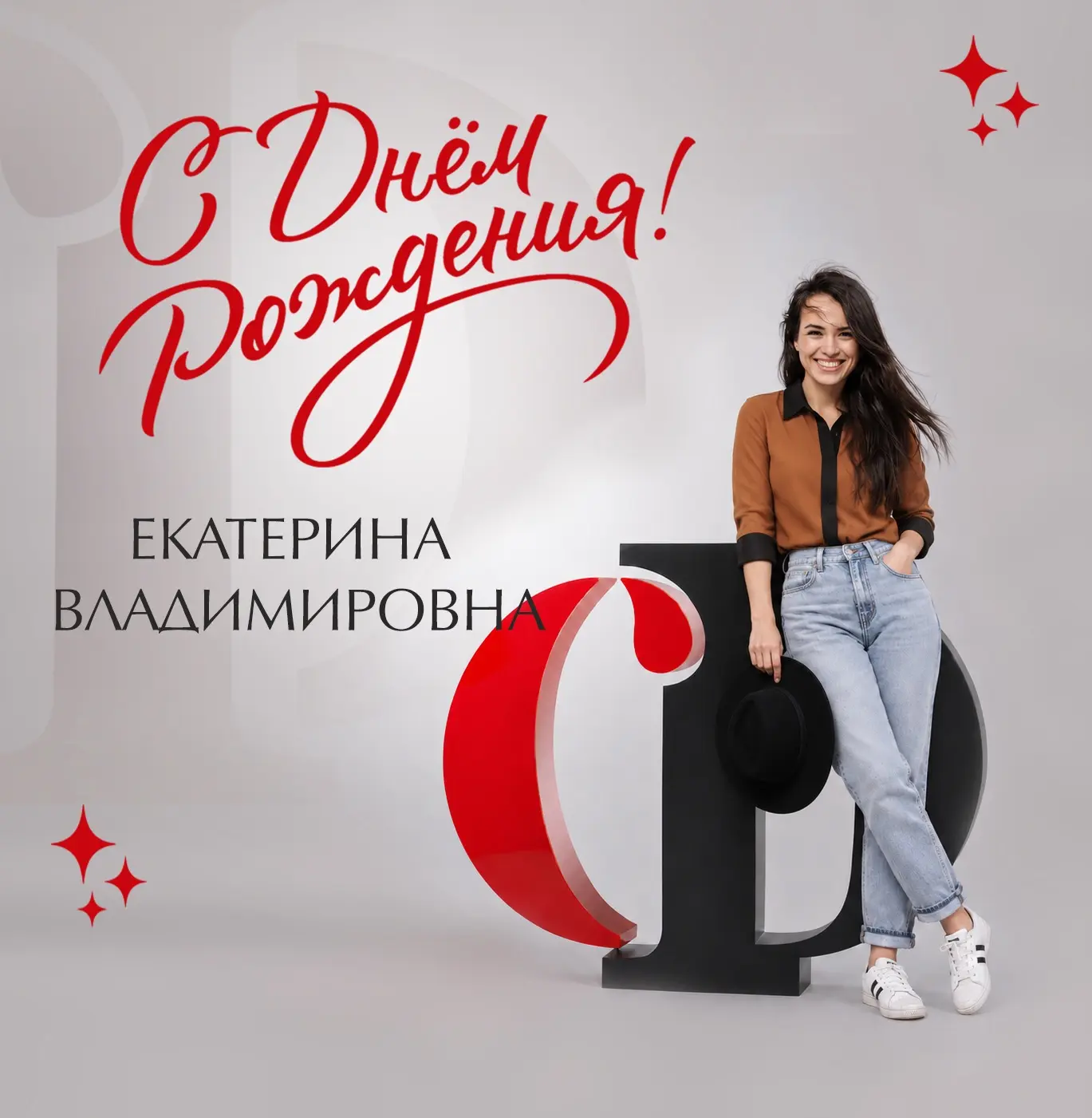 🎉 Поздравляем с юбилеем Екатерину Владимировну — руководителя танцевального коллектива...