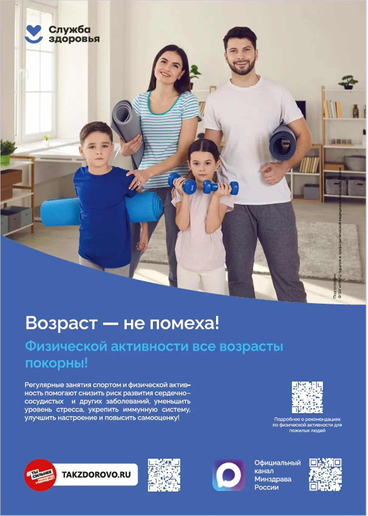 Неделя популяризации активных видов спорта