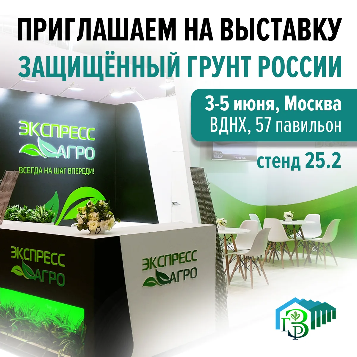 Приглашаем Вас посетить стенд нашей компании на XXIII специализированной выставке "Защи...