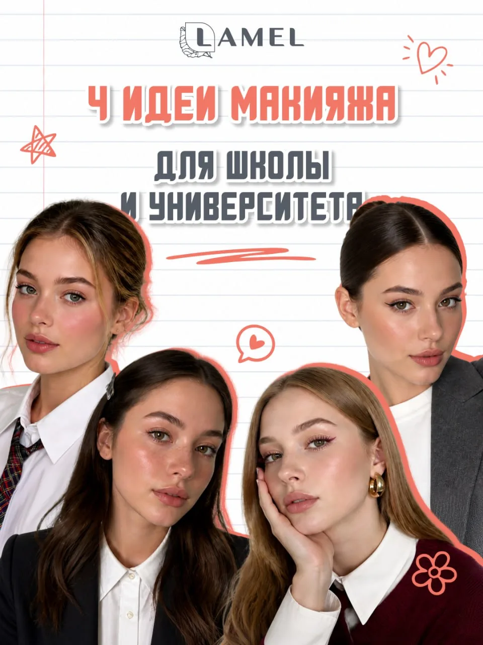 🎓 В школе и университете не всегда уместны яркие и сложные образы, но это не значит, ч...