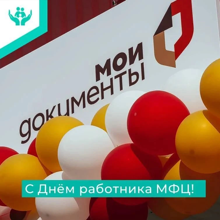 💫Являясь посредниками между гражданами и органами власти, МФЦ стали одним из самых успешных российс