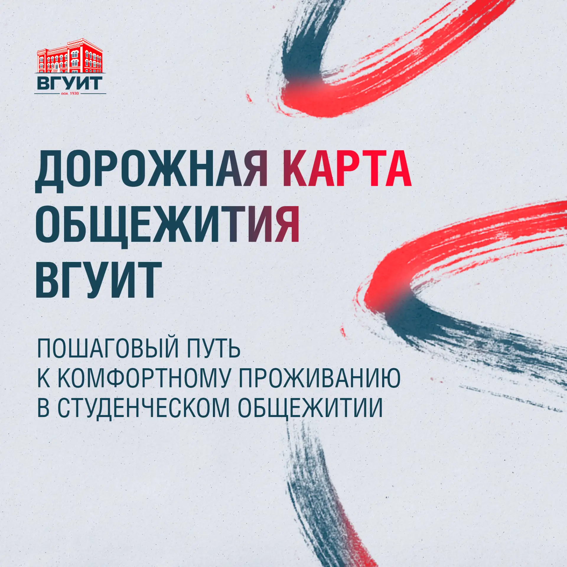 🏠 Скоро в общежитие! Что нужно знать?

Абитуриент, выдыхай! Мы знаем, что голова сейчас кругом от д