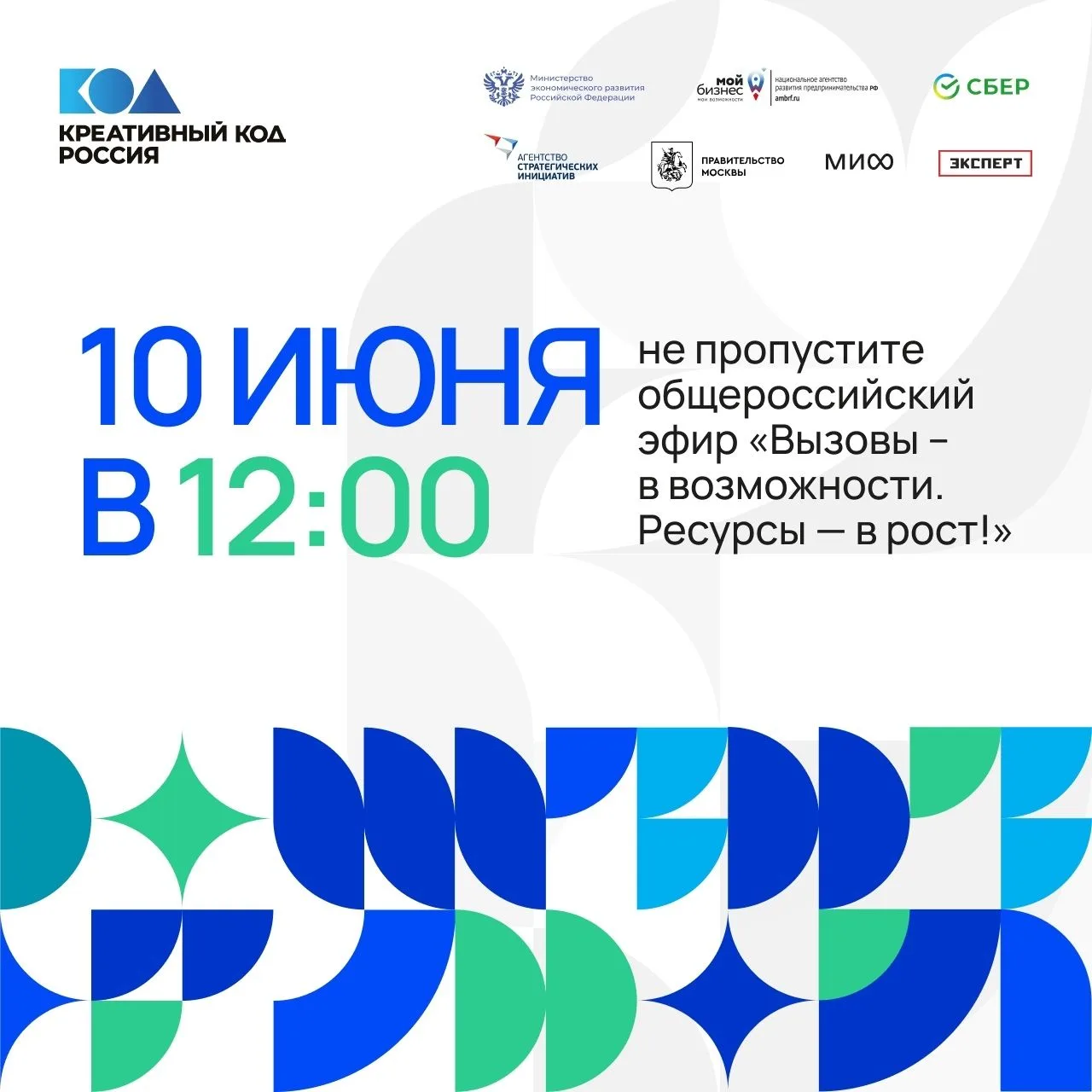 ⚡️Национальная программа «Креативный код. Россия» запускает открытые эфиры.