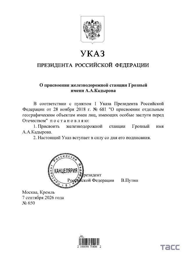 🔺Президент России Владимир Путин присвоил железнодорожной станции Грозный имя Первого ...