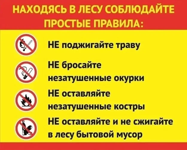 Пожарная безопасность летом.
Лето — время отдыха на природе, но вместе с тем возрастает и риск пожар
