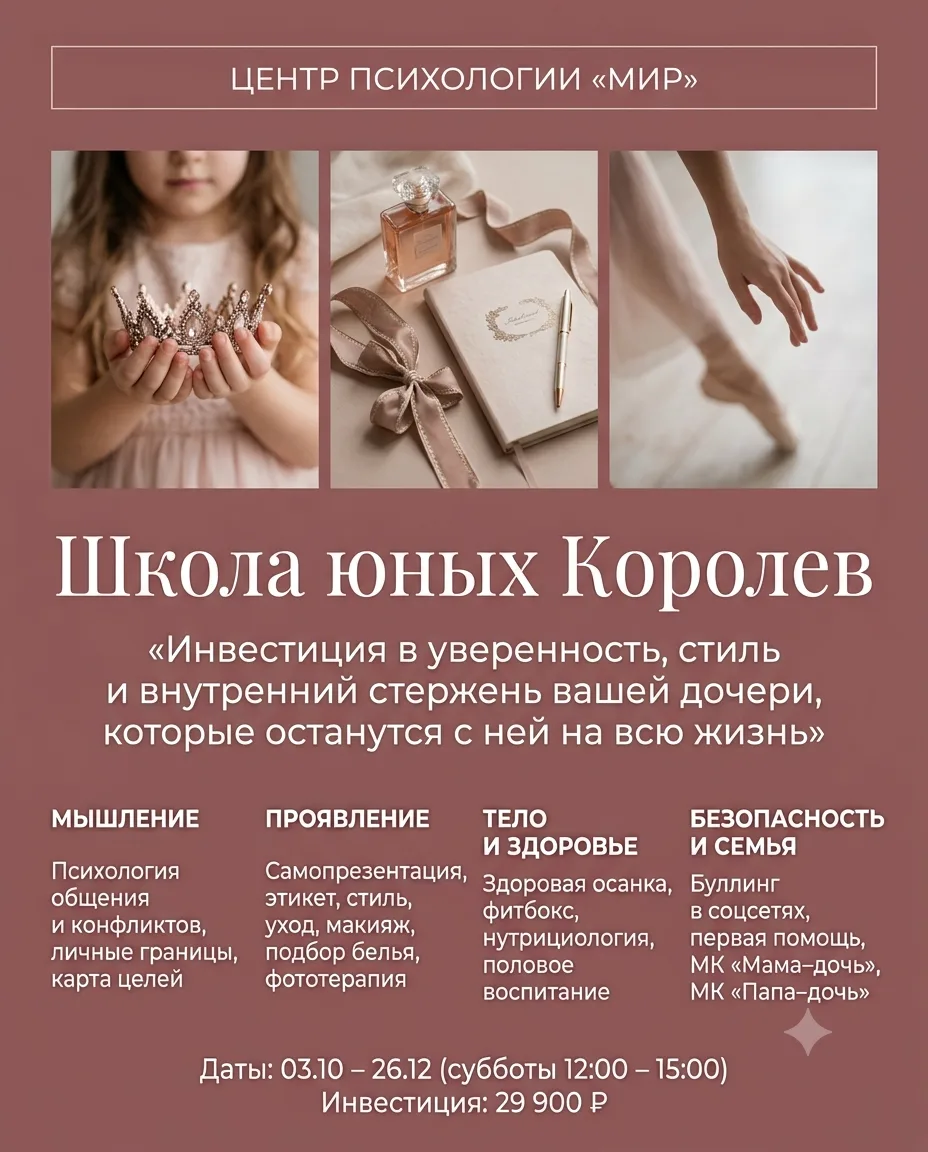 Центр психологии «МИР» представляет: