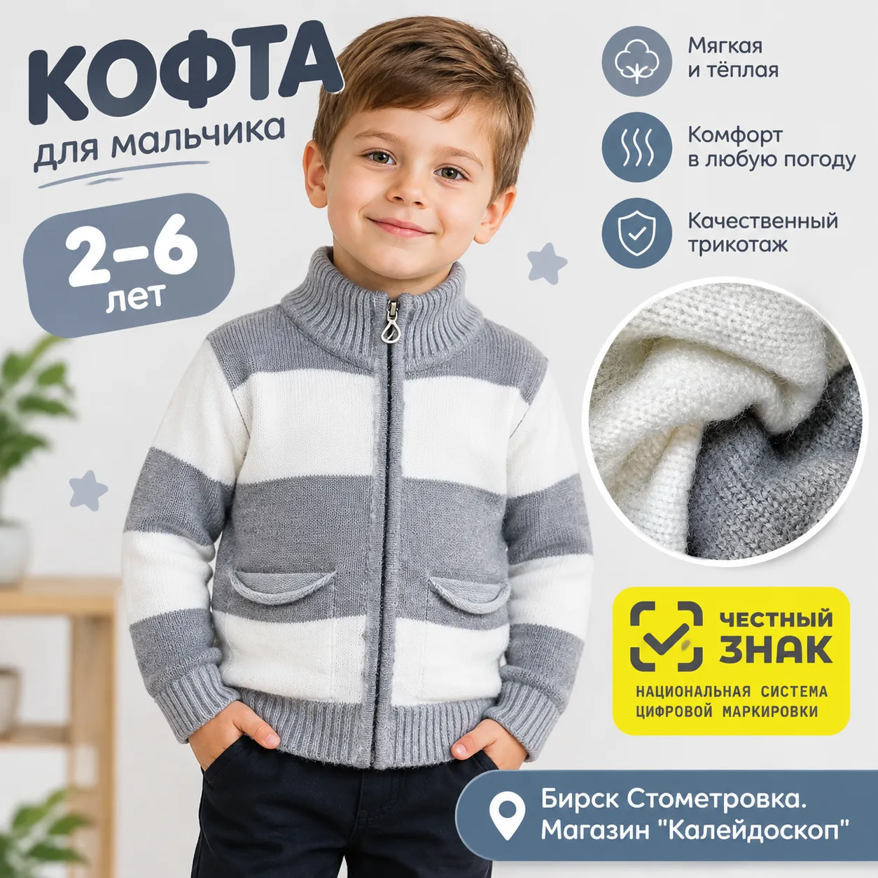 Кофта