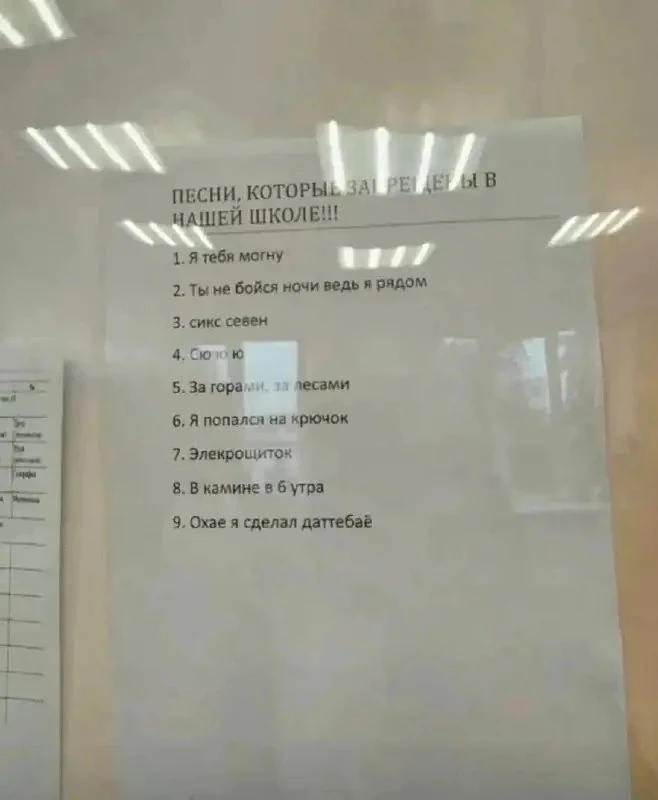 ❌ В школах начали запрещать песни из ТикТока. В список попали «Я тебя могну», «Сикс-сев...