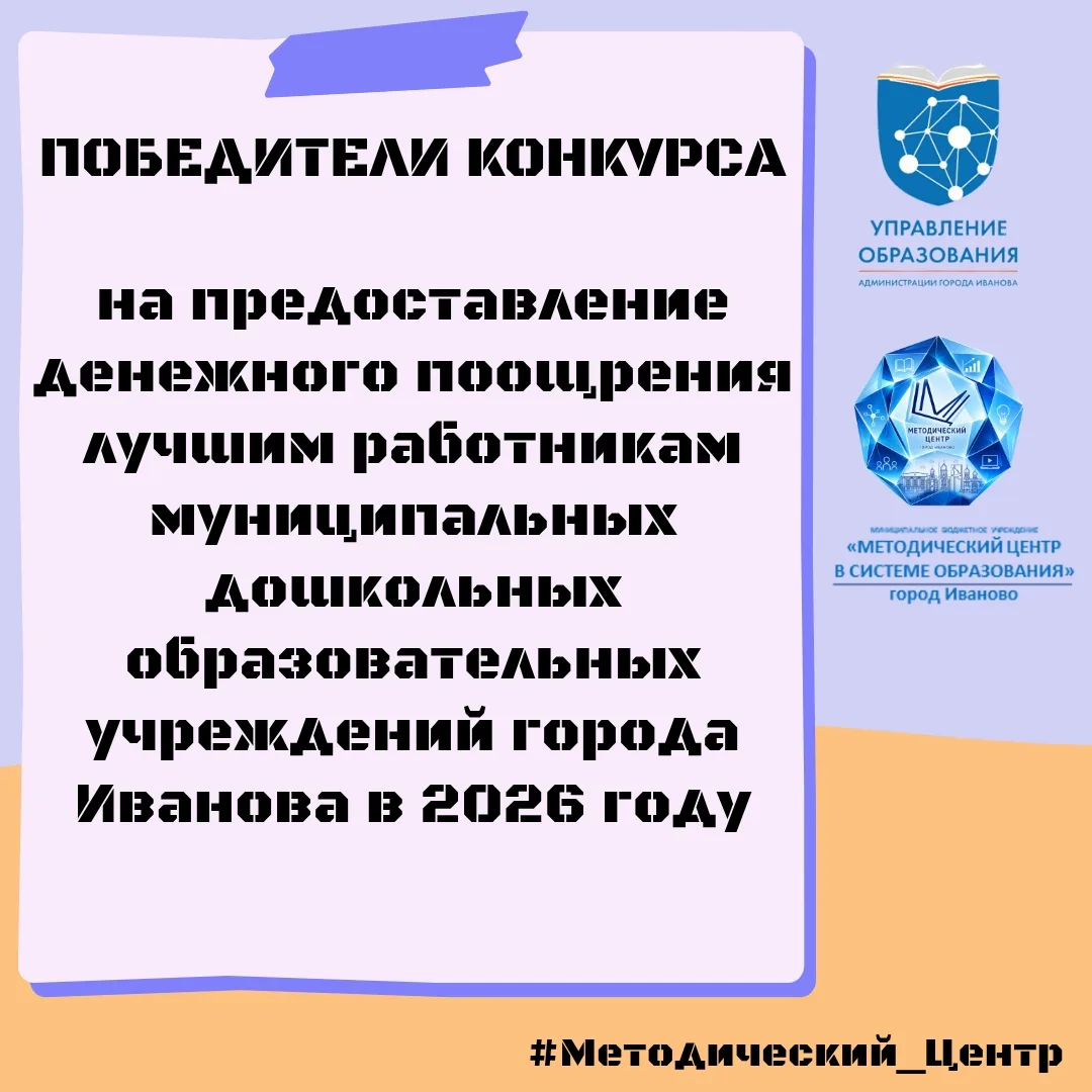 🏆 Поздравляем победителей конкурса грантов для педагогов дошкольного образования - 2026!