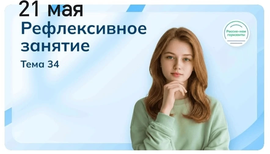 21 мая 2026 года в 8 "а" классе МБОУ Староюрьевской СОШ прошло итоговое внеурочное занятие из курса 
