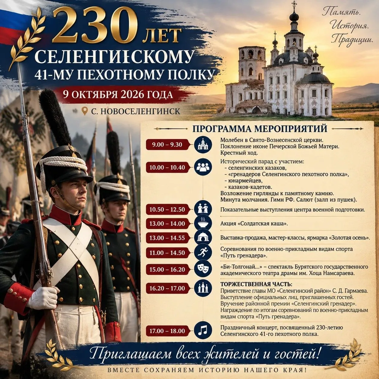 🇷🇺 230 лет Селенгинскому 41-му пехотному полку