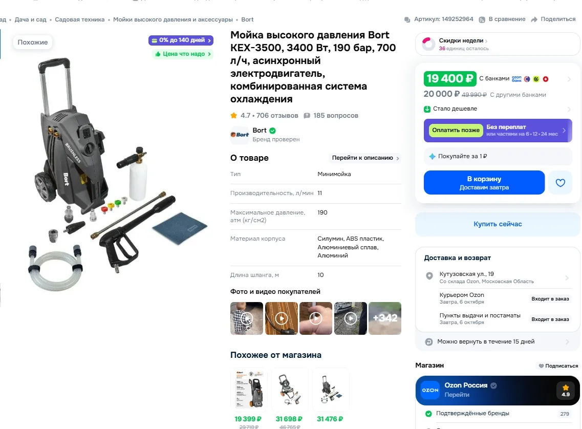 Мойка высокого давления Bort KEX-3500, 3400 Вт, 190 бар, 700 л/ч, асинхронный за 19 400р