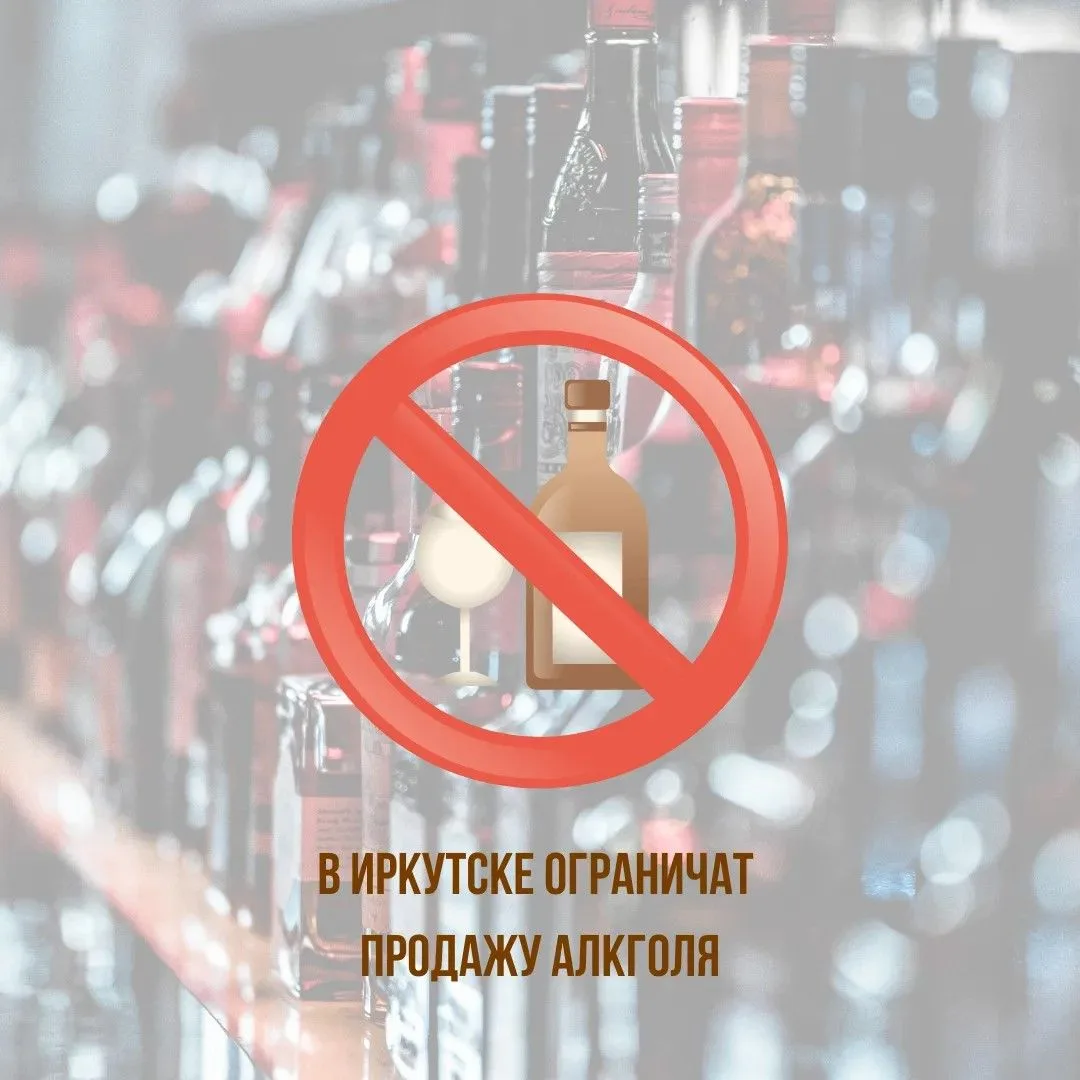 🔹6 сентября в Иркутске вводится ограничение розничной продажи алкоголя в связи с прове...