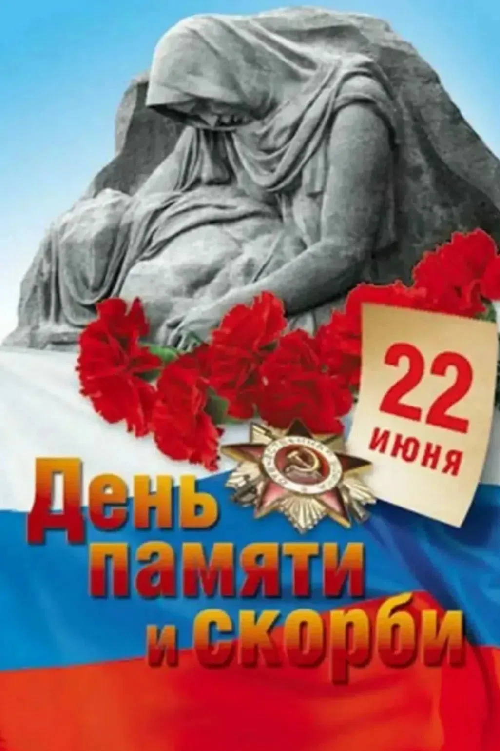 🕯️ «Никто не забыт, ничто не забыто» — под таким девизом 22 июня прошла  беседа в группе компенсиру
