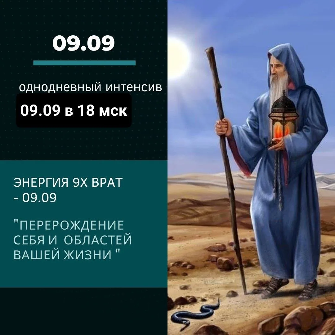 🌀ПОРТАЛ 09.09: Мощные врата в священный сентябрь ждут Вас! 🌀