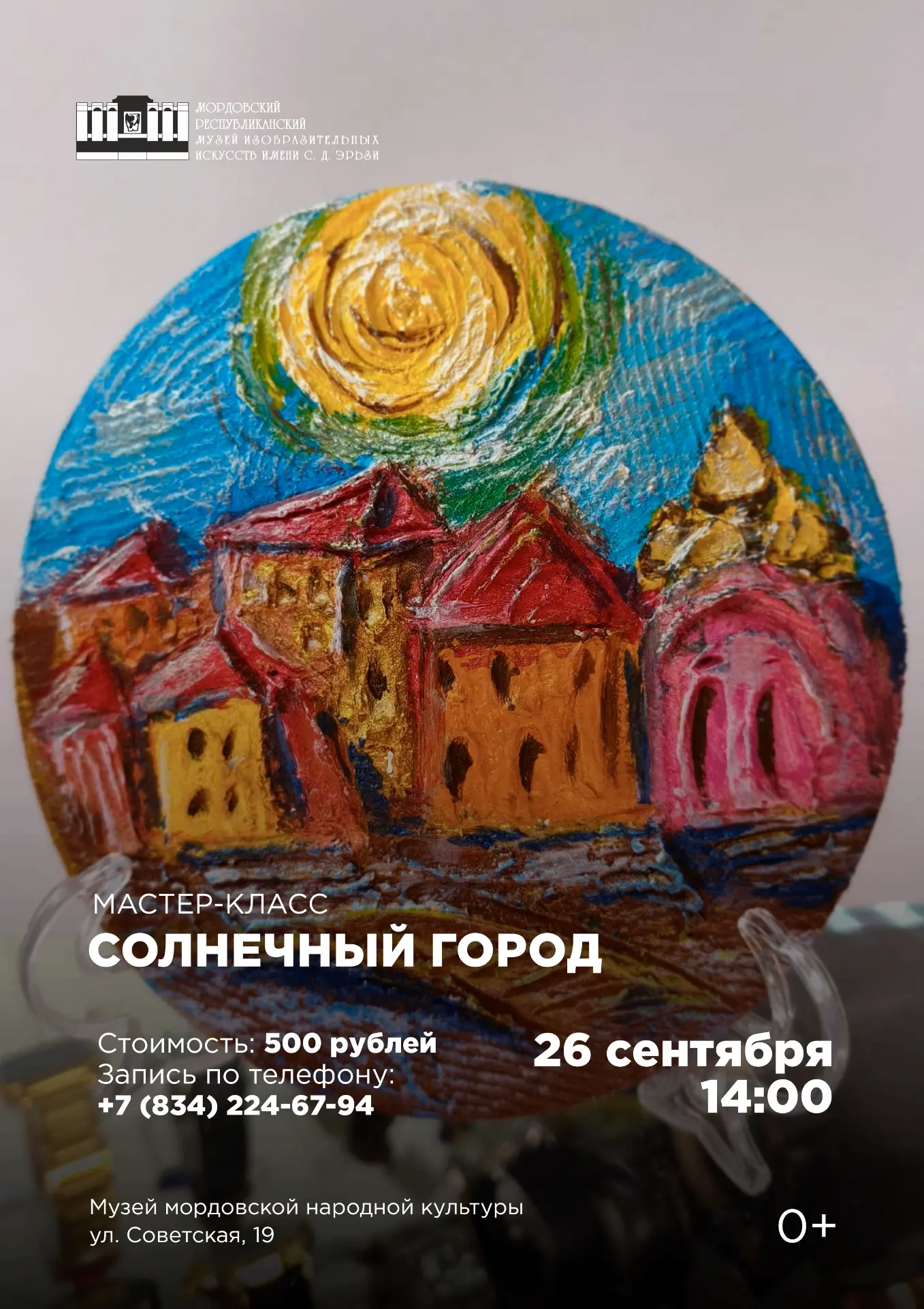 ☀ МАСТЕР-КЛАСС «СОЛНЕЧНЫЙ ГОРОД»