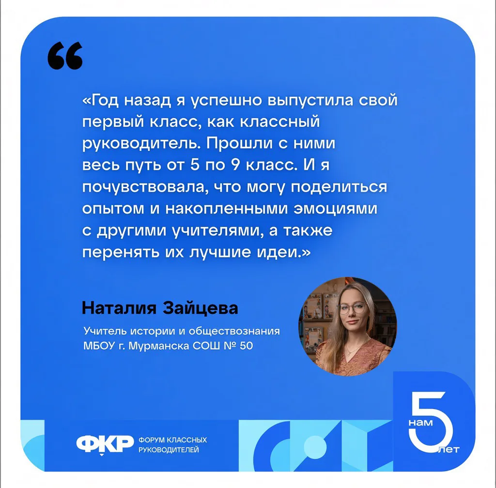 ❄️ Учитель истории и обществознания мурманской школы №50 Наталия Зайцева представит Зап...