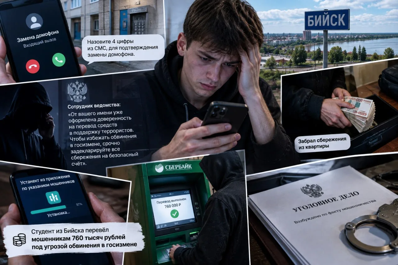 Студент из Бийска перевёл мошенникам 760 тысяч рублей под угрозой обвинения в госизмене