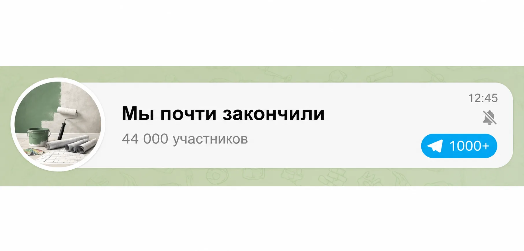 Давайте представим, что комментарии под этим постом — чат нашего общего ремонта?