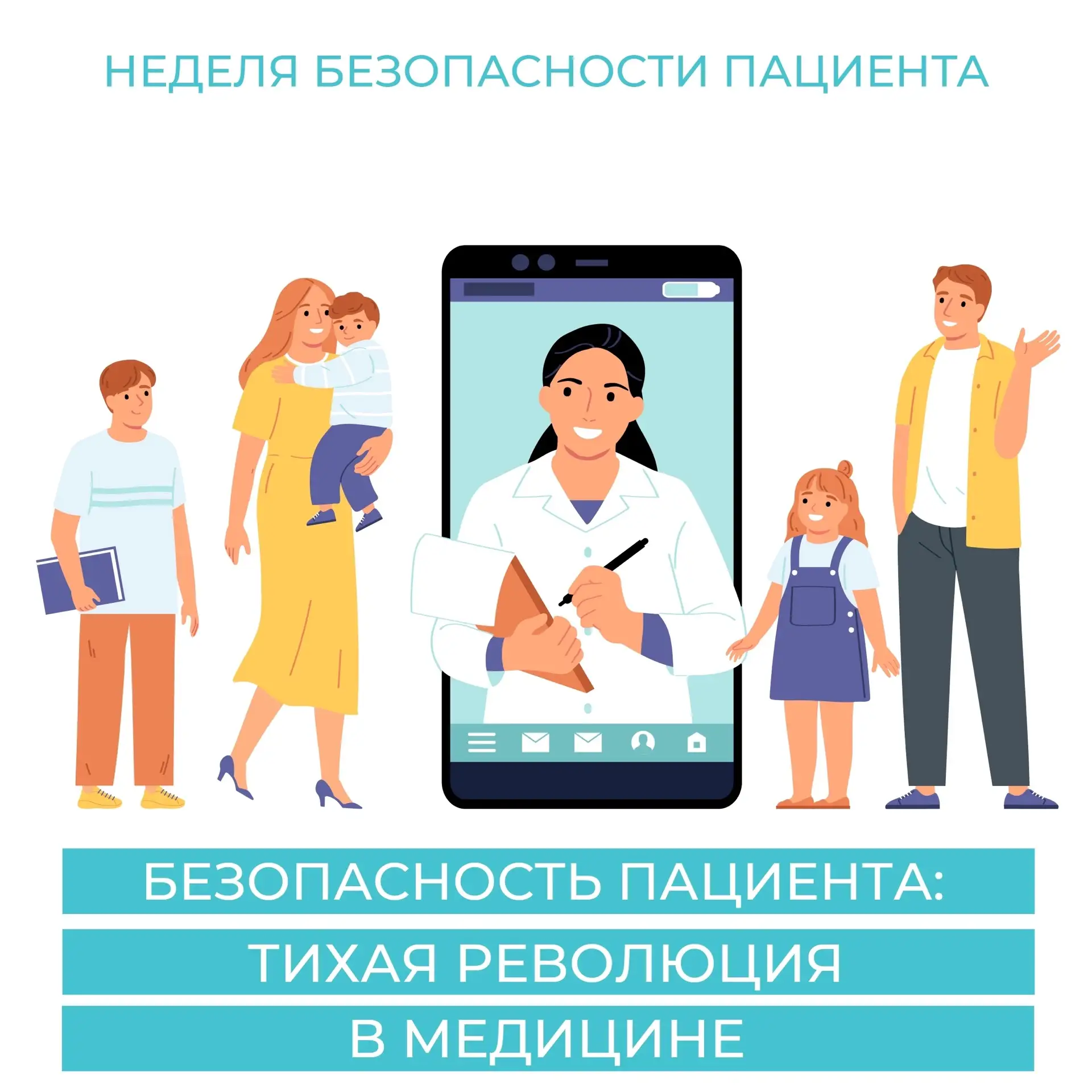 Безопасность пациента — это не просто отсутствие ошибок, а целая система мер, которая з...