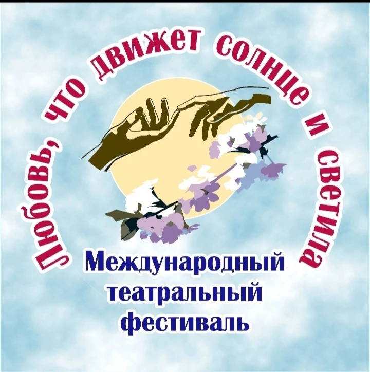 🎭С 15по 24 мая в Новошахтинске и других городах Ростовской области пройдет X Междунаро...