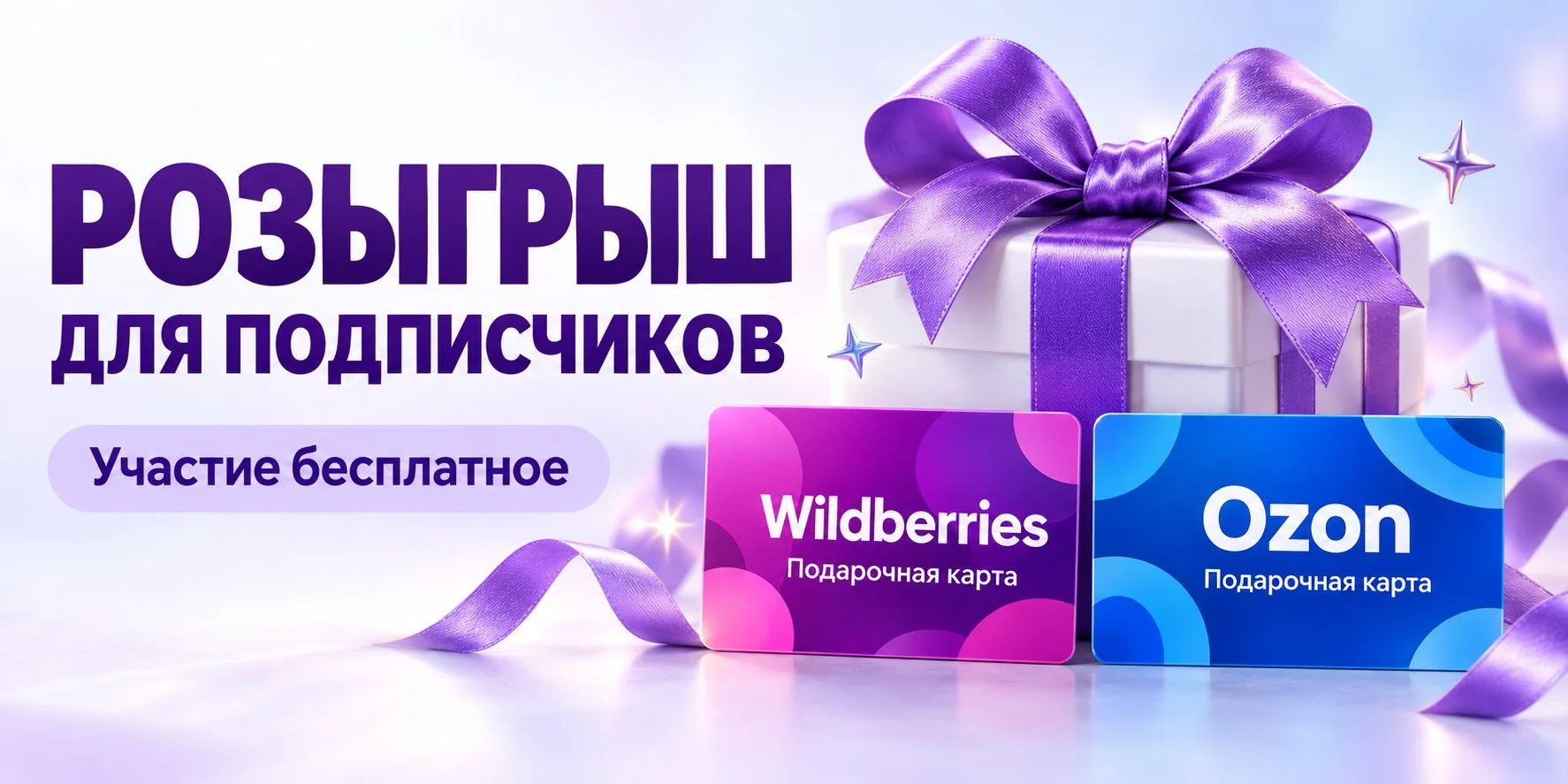 🎁 Разыгрываем сертификат Wildberries на 500 ₽!