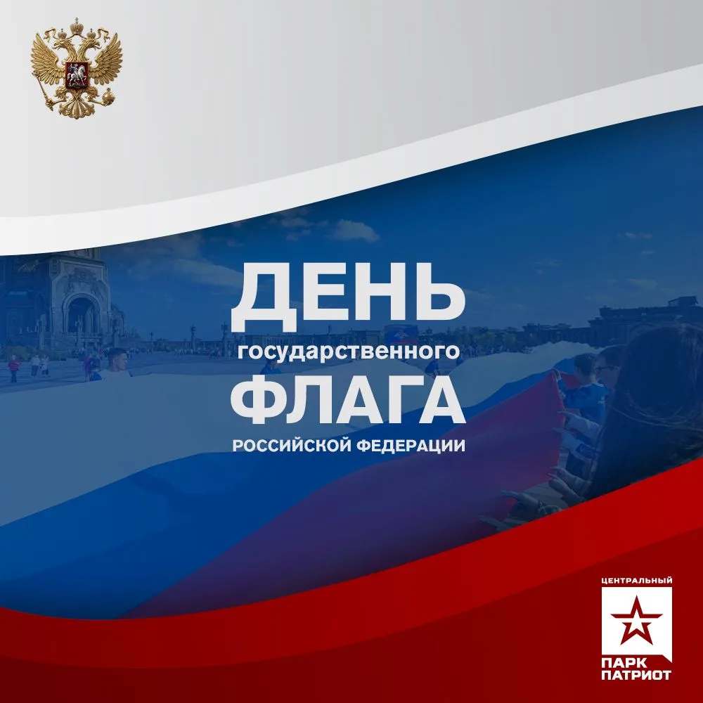 Тёплый финал лета: отмечаем День флага всей семьёй! 🇷🇺