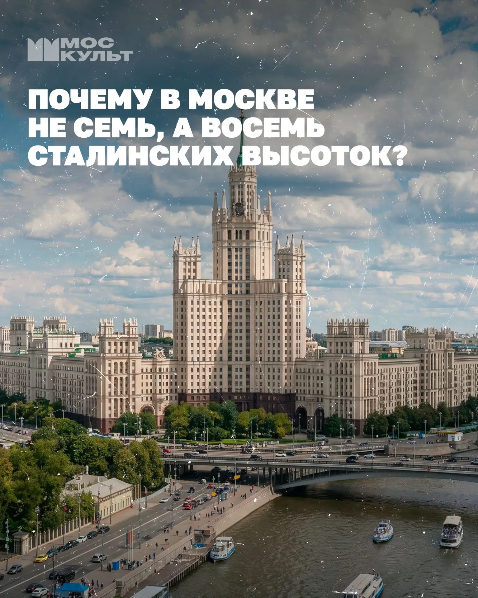 Кажется, о сталинских высотках мы знаем далеко не всё 😳