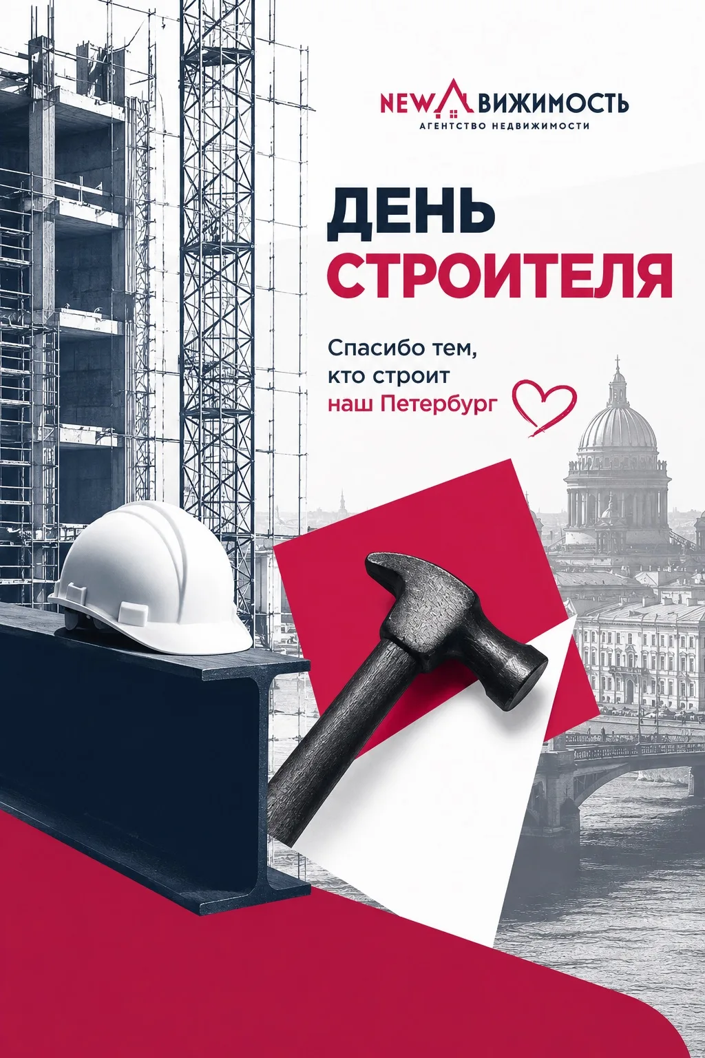 🏠 Дом начинается не с ключей, он начинается с тех, кто его построил