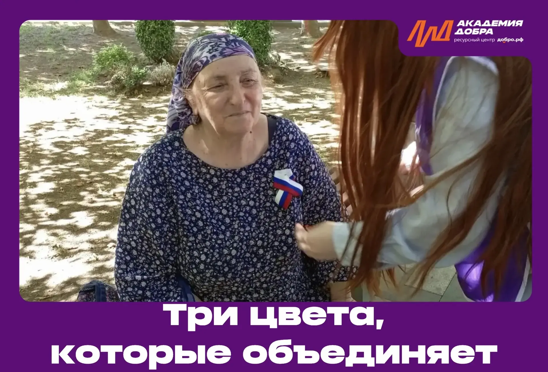 🇷🇺 Три цвета, которые объединяют!