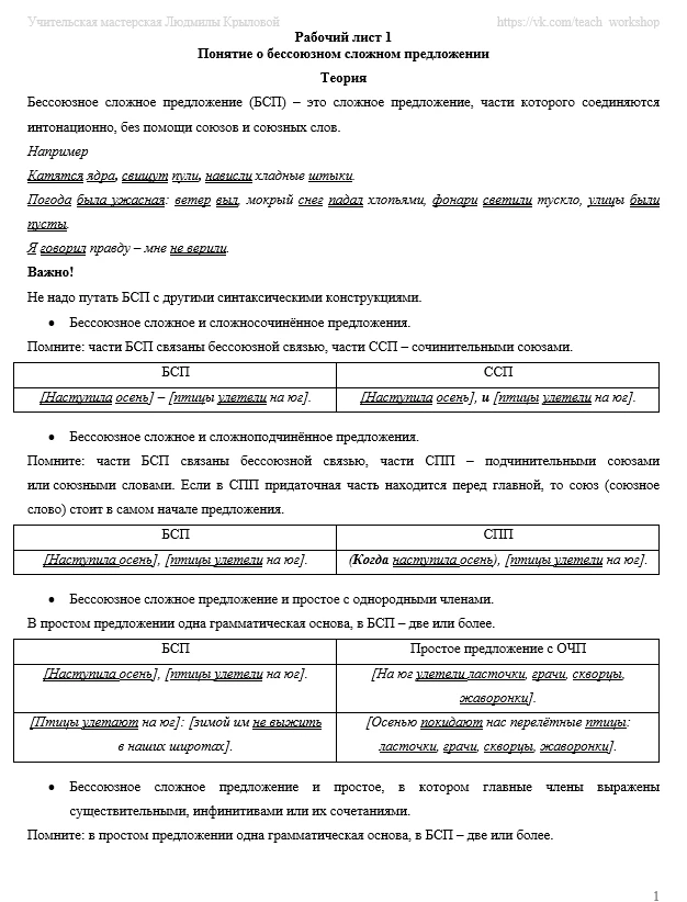⏲ На первый взгляд кажется, что бессоюзные сложные предложения — это самые лёгкие конст...