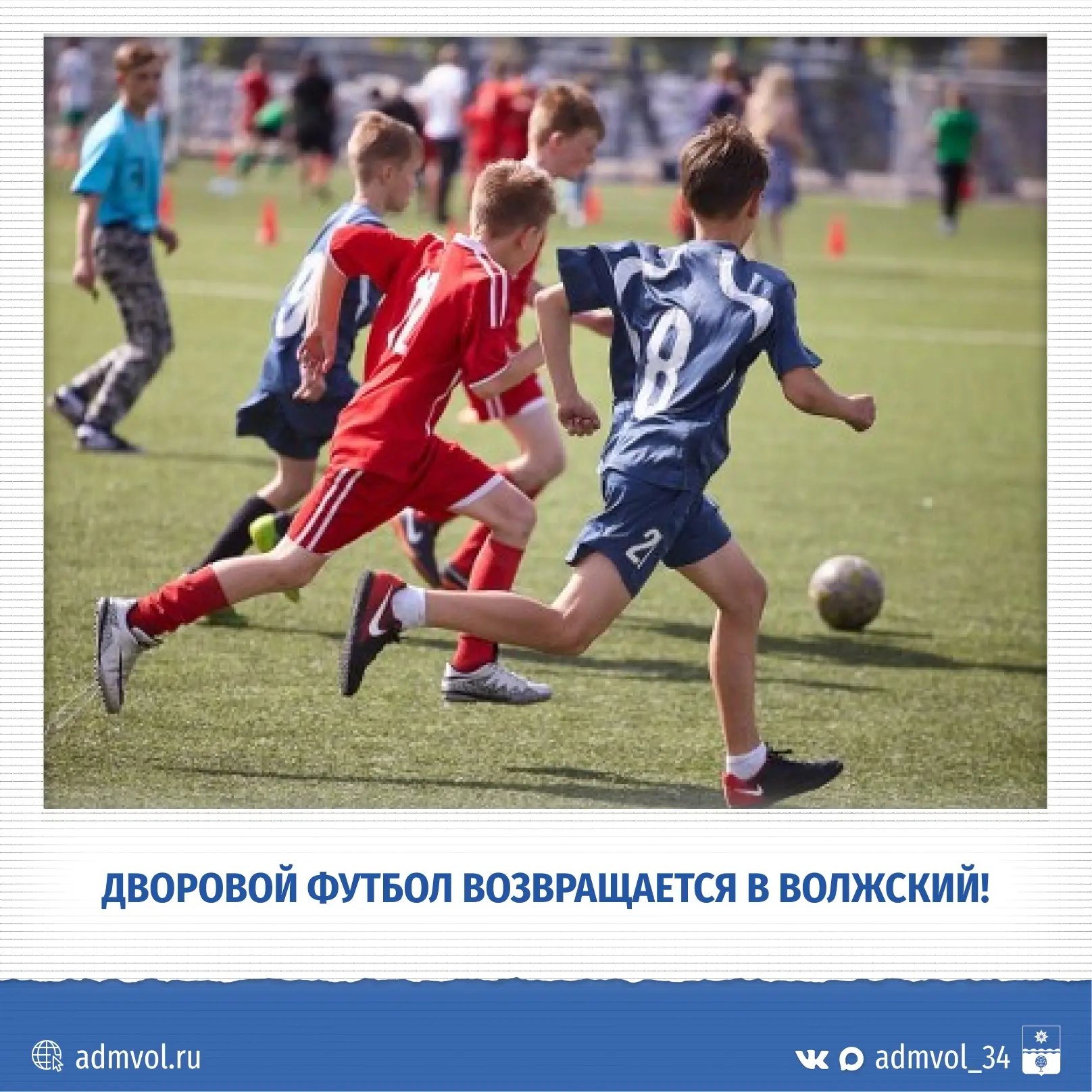 ⚽ В Волжском стартует турнир по дворовому футболу!