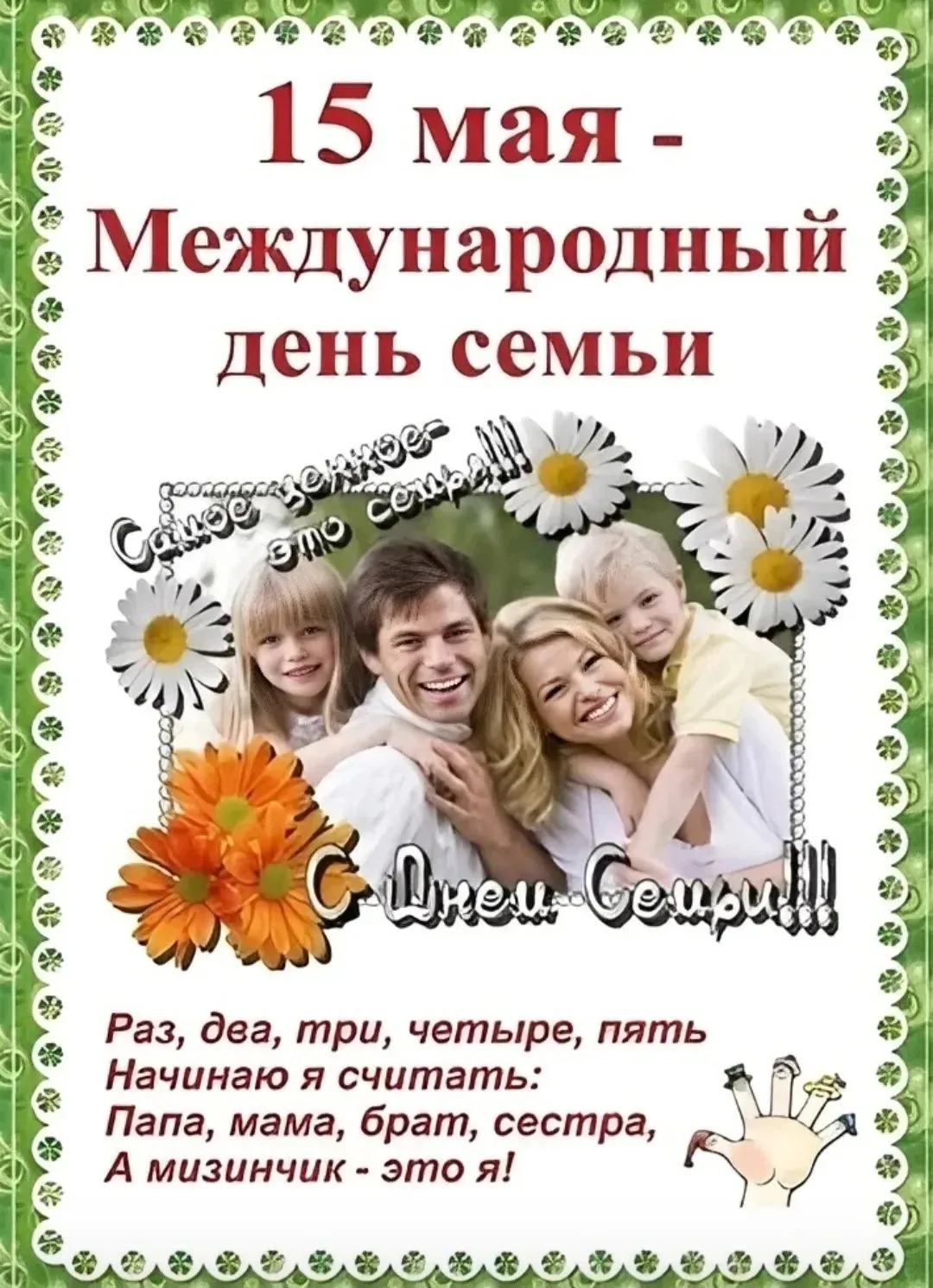 Беседа "Что такое СЕМЬЯ"