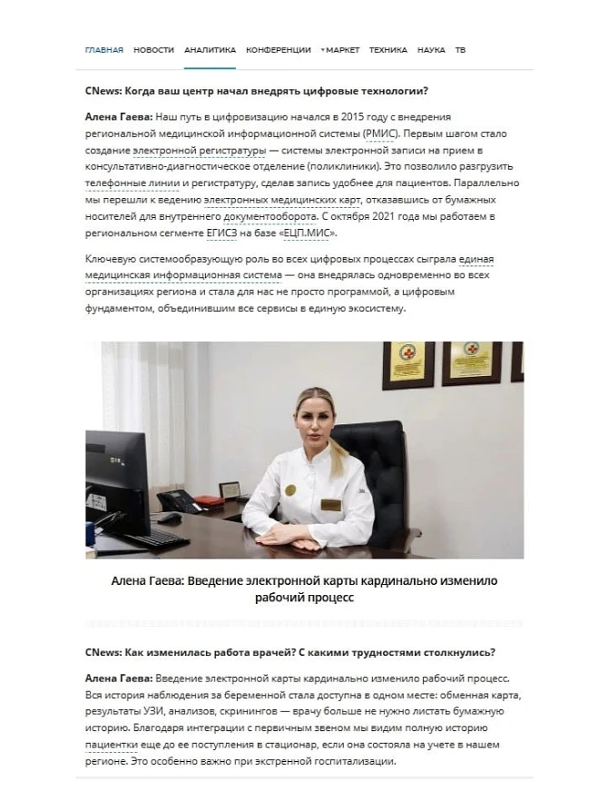 💬 О том, как Перинатальный центр выстраивает свою цифровую архитектуру, в интервью кру...