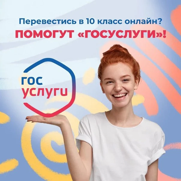 🎒 Как перейти в 10 класс с помощью Госуслуг
