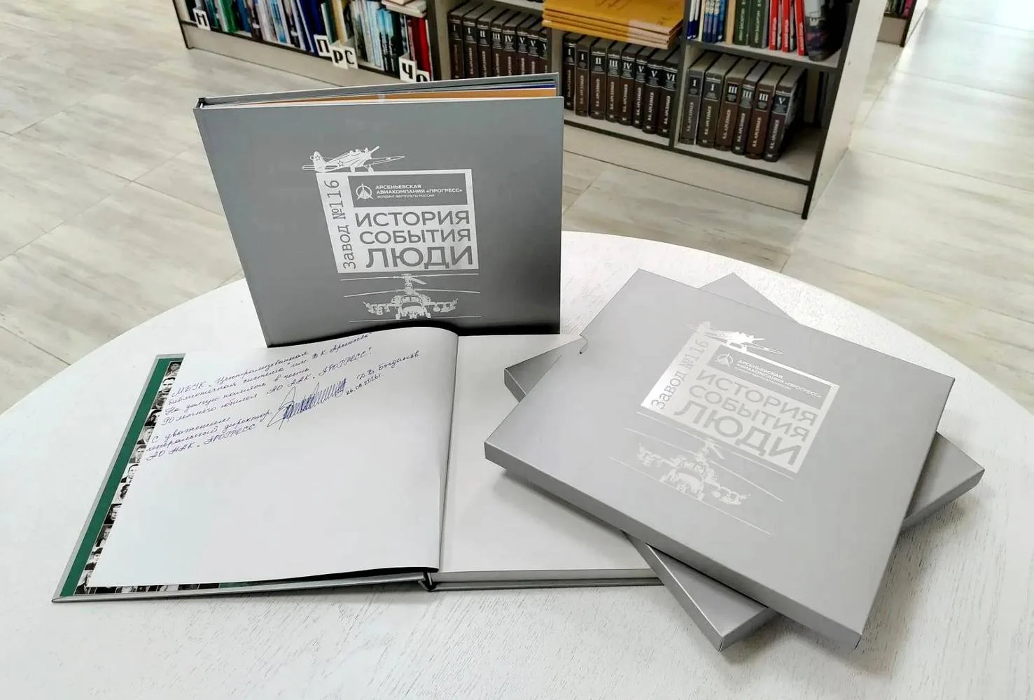 📚Юбилейное издание о легендарном заводе - в фонде библиотеки