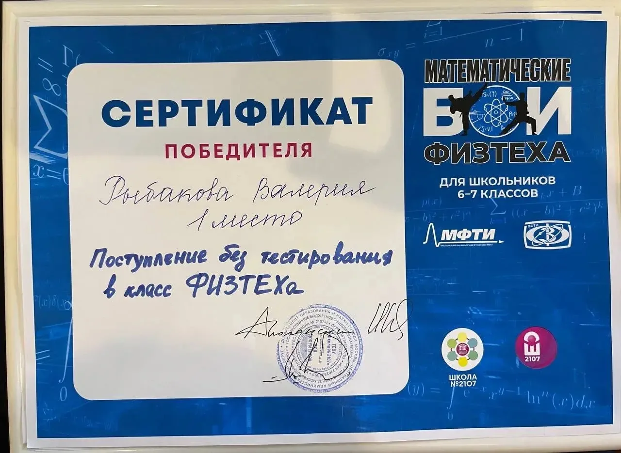 ПОБЕДА НАШИХ ЮНЫХ ФИЗТЕХОВЦЕВ! 🏆🔬  14 марта на базе ЗФТШ МФТИ и школы №2107 прошли «Математические б