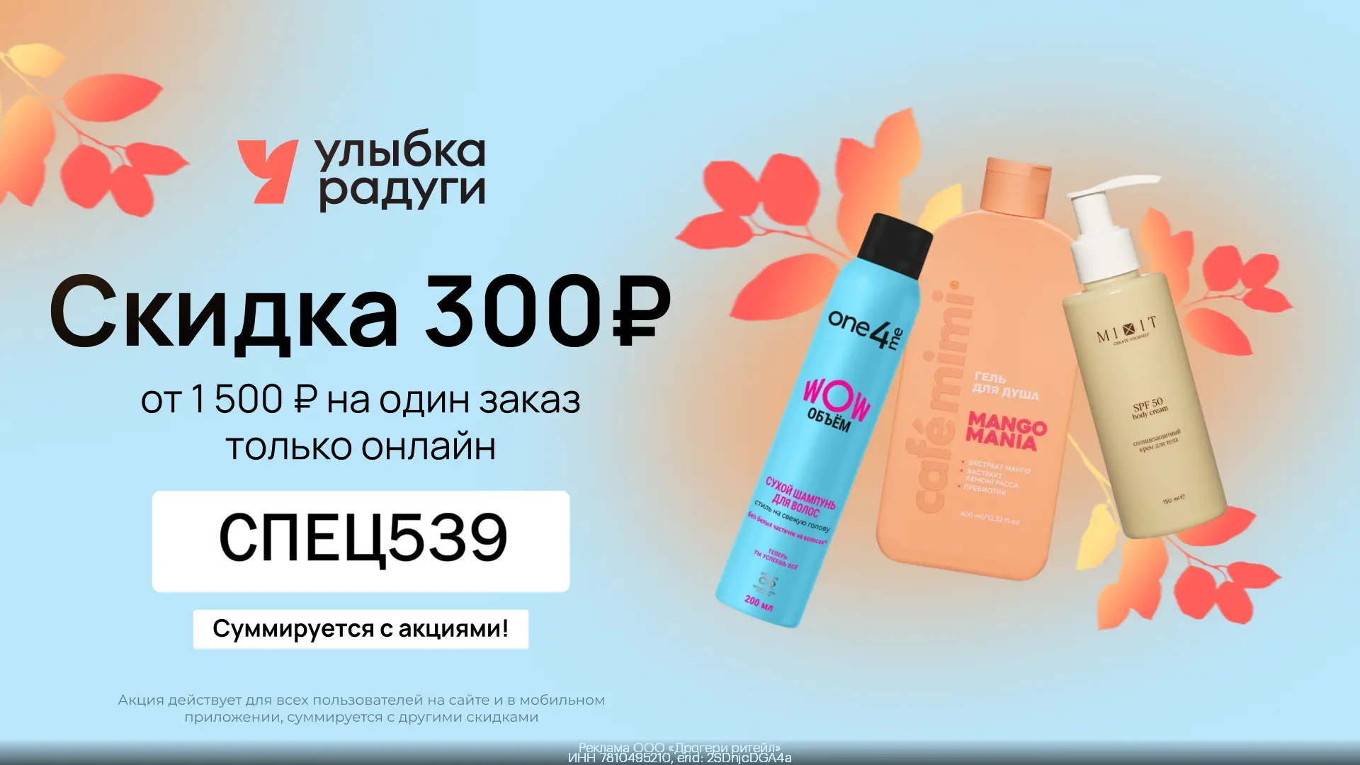 Дополнительная скидка в Улыбке Радуги для всех! 🎀