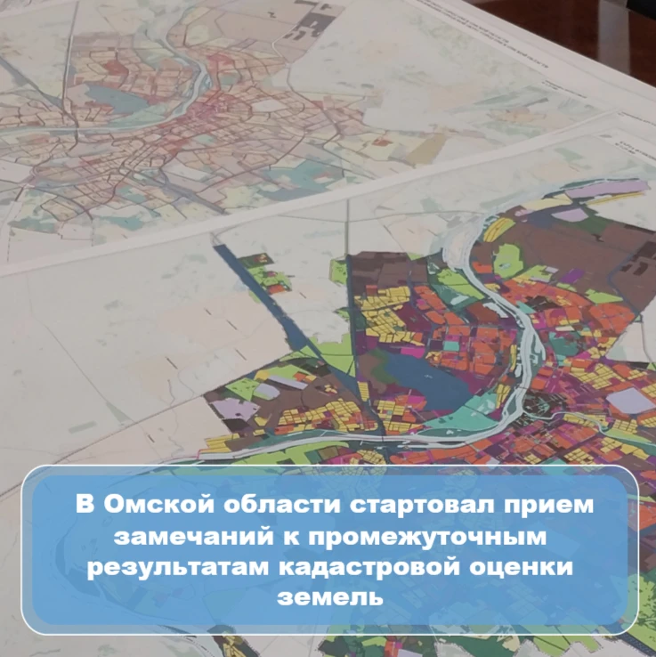 📌Проект отчета о государственной кадастровой оценке прошел экспертизу Центрального апп...
