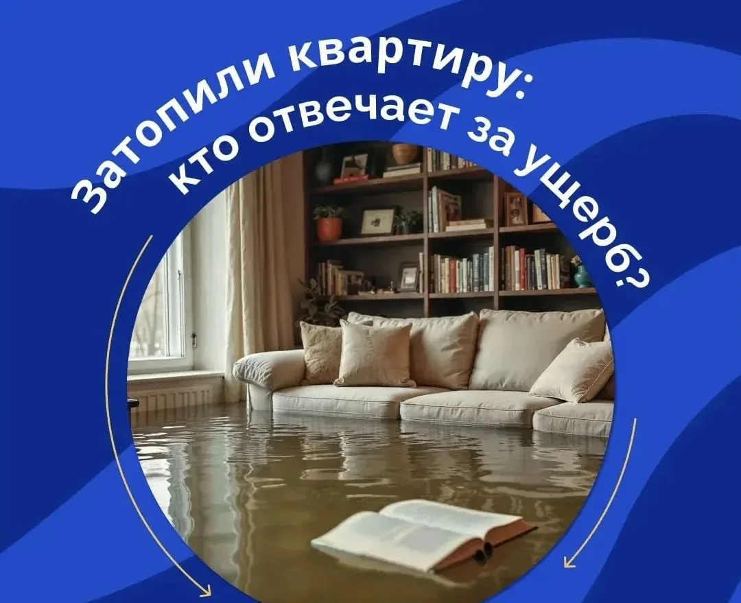 Потолок покрылся пятнами, намокли обои, испортилась мебель — и первый вопрос: кто тепер...