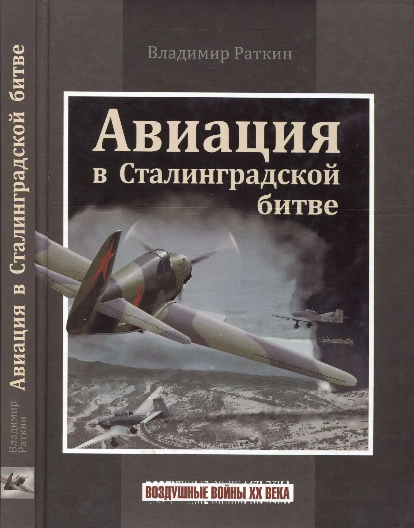Авиация в Сталинградской битве