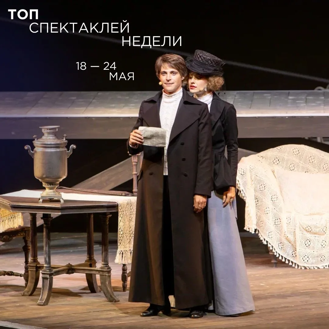 Начало новой недели — самое время планировать театральный досуг! Подготовили для вас афишу с лучшими