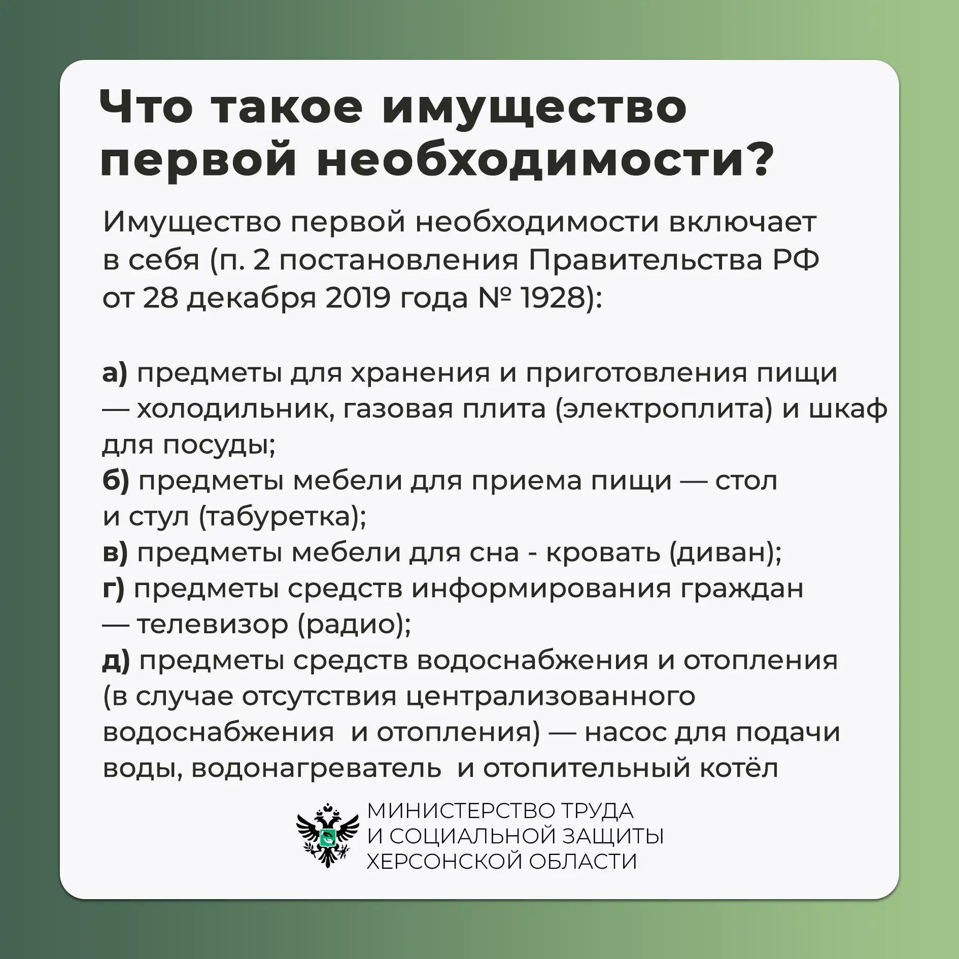 Что такое имущество первой необходимости и что к нему относится?