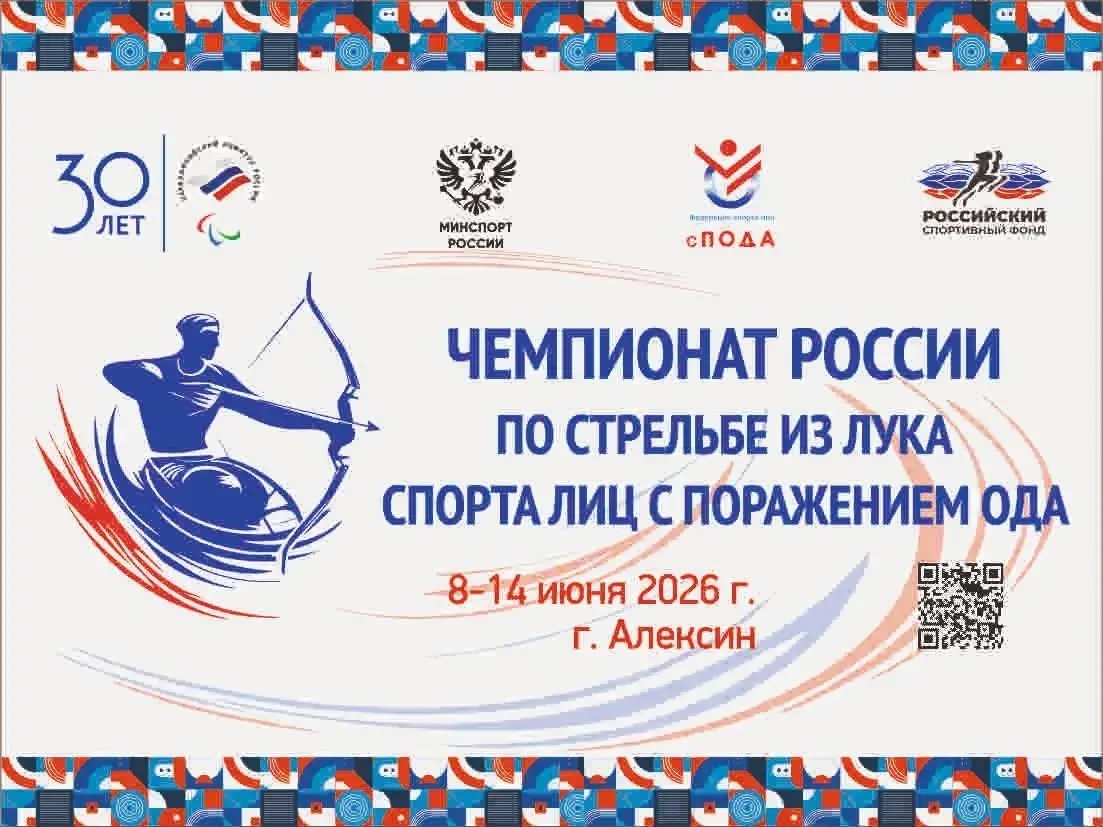 🔥В Тульской области состоится Чемпионат России по стрельбе из лука!