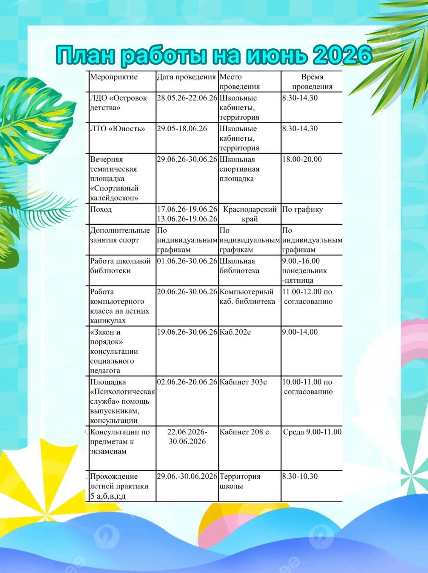 Дорогие родители и наши любимые ученики!
