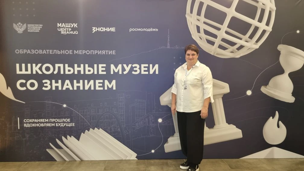 В центре знаний "Машук" собрались руководители школьных музеев из 70 регионов на Образо...